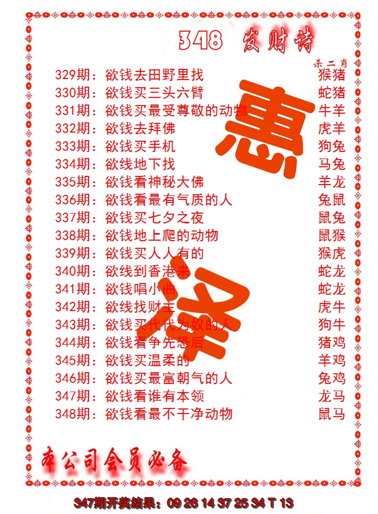 2024348期发财诗-AB