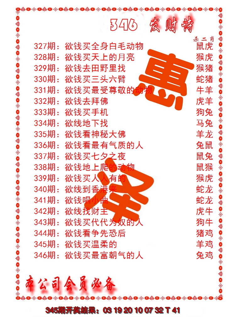 2024346期发财诗-AB