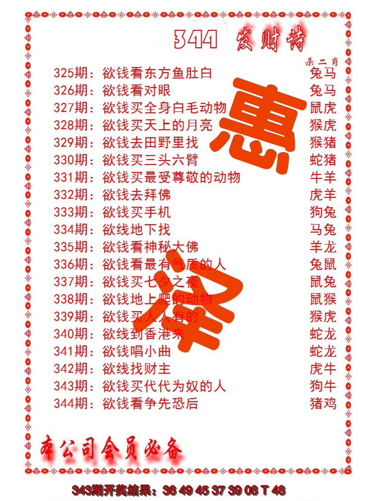 2024344期发财诗-AB