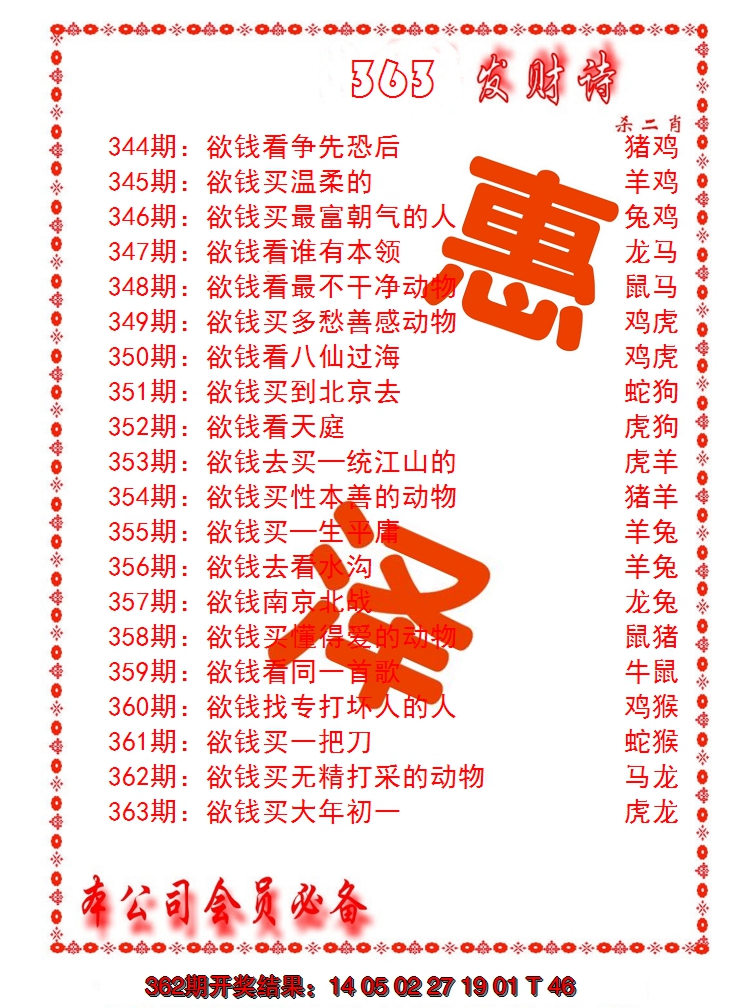 2024363期发财诗-AB