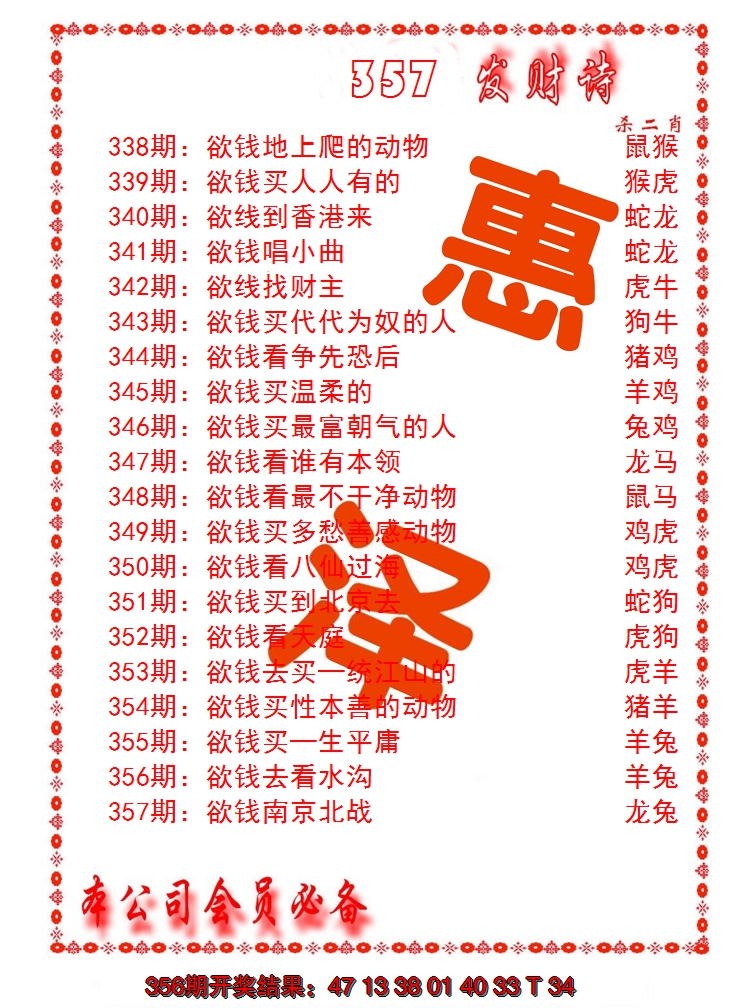 2024357期发财诗-AB