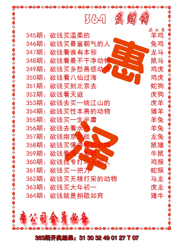 2024364期发财诗-AB