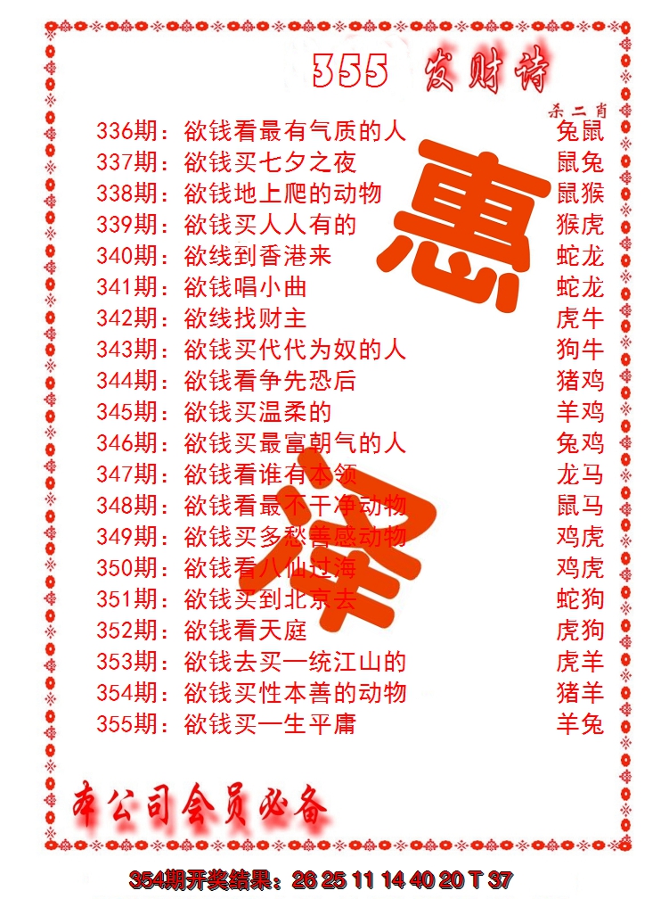 2024355期发财诗-AB