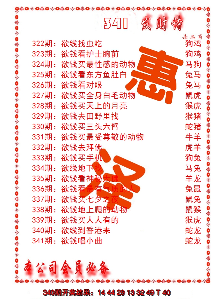 2024341期发财诗-AB