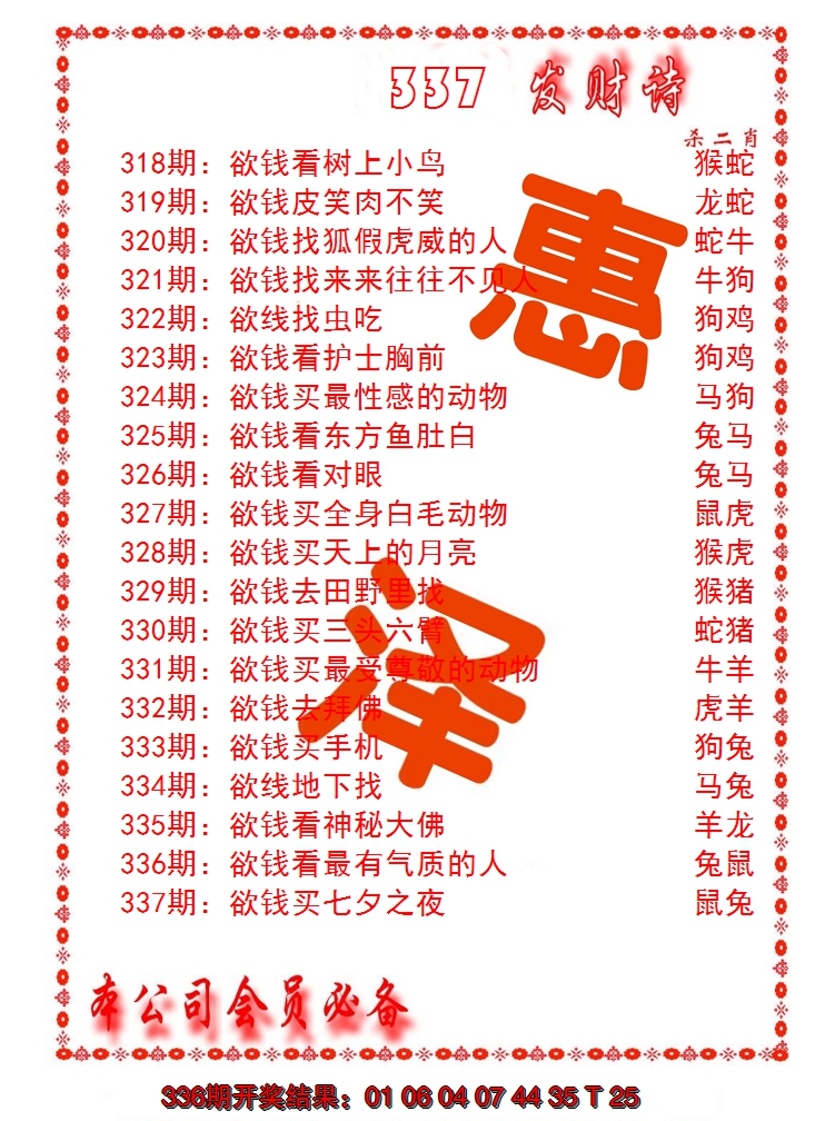 2024337期发财诗-AB