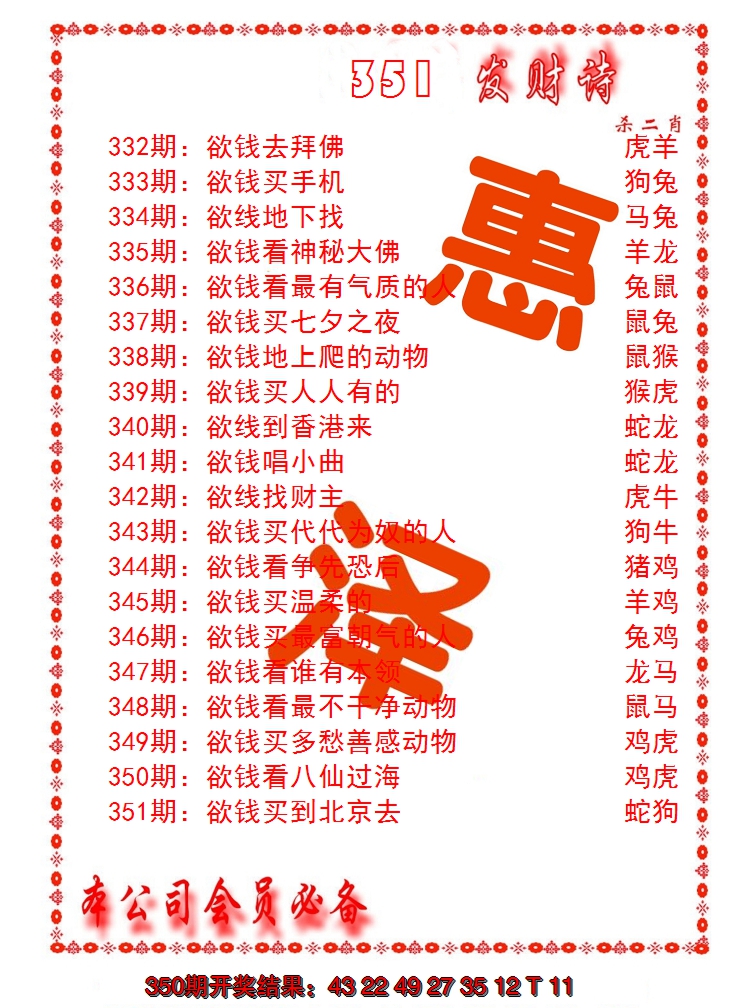 2024351期发财诗-AB