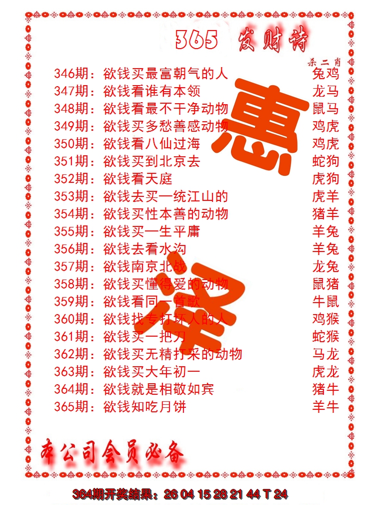 2024365期发财诗-AB