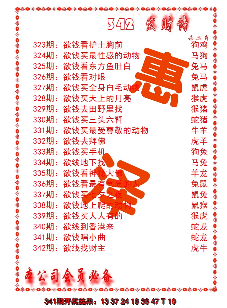 2024342期发财诗-AB