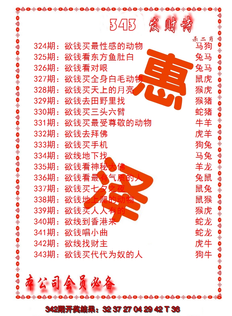 2024343期发财诗-AB
