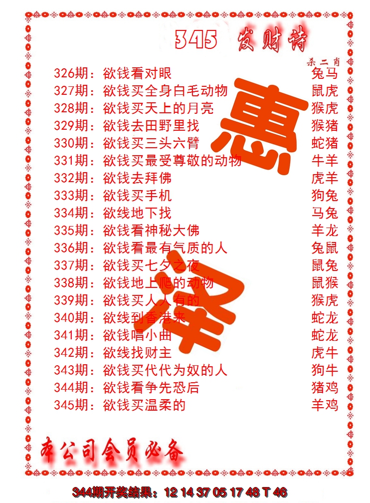 2024345期发财诗-AB