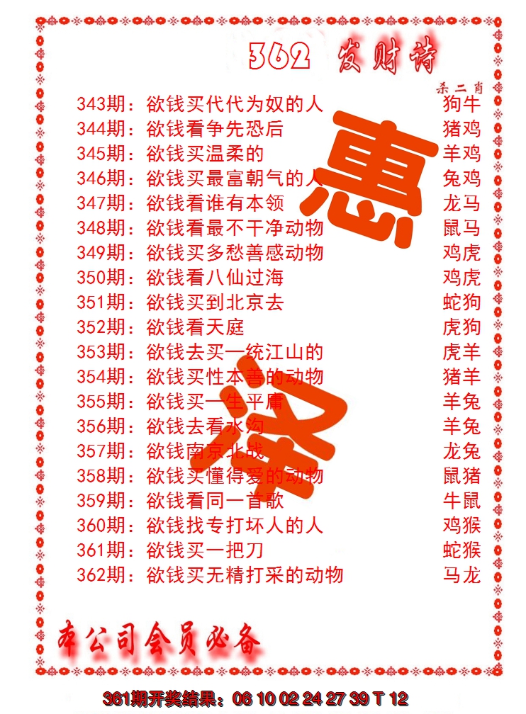 2024362期发财诗-AB