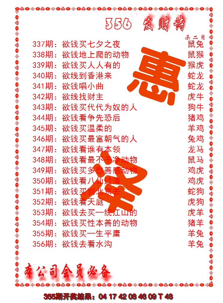 2024356期发财诗-AB