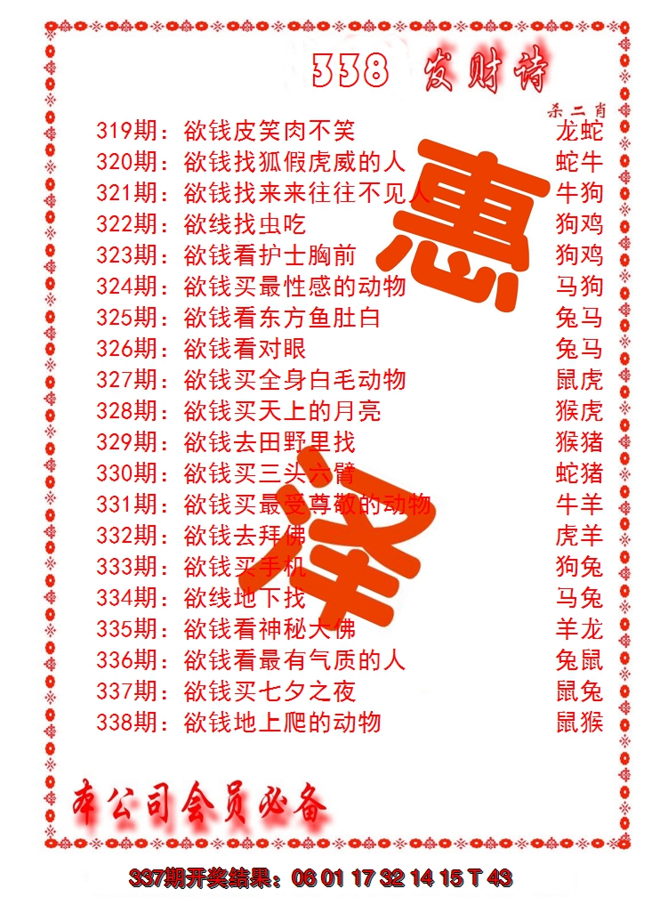 2024338期发财诗-AB