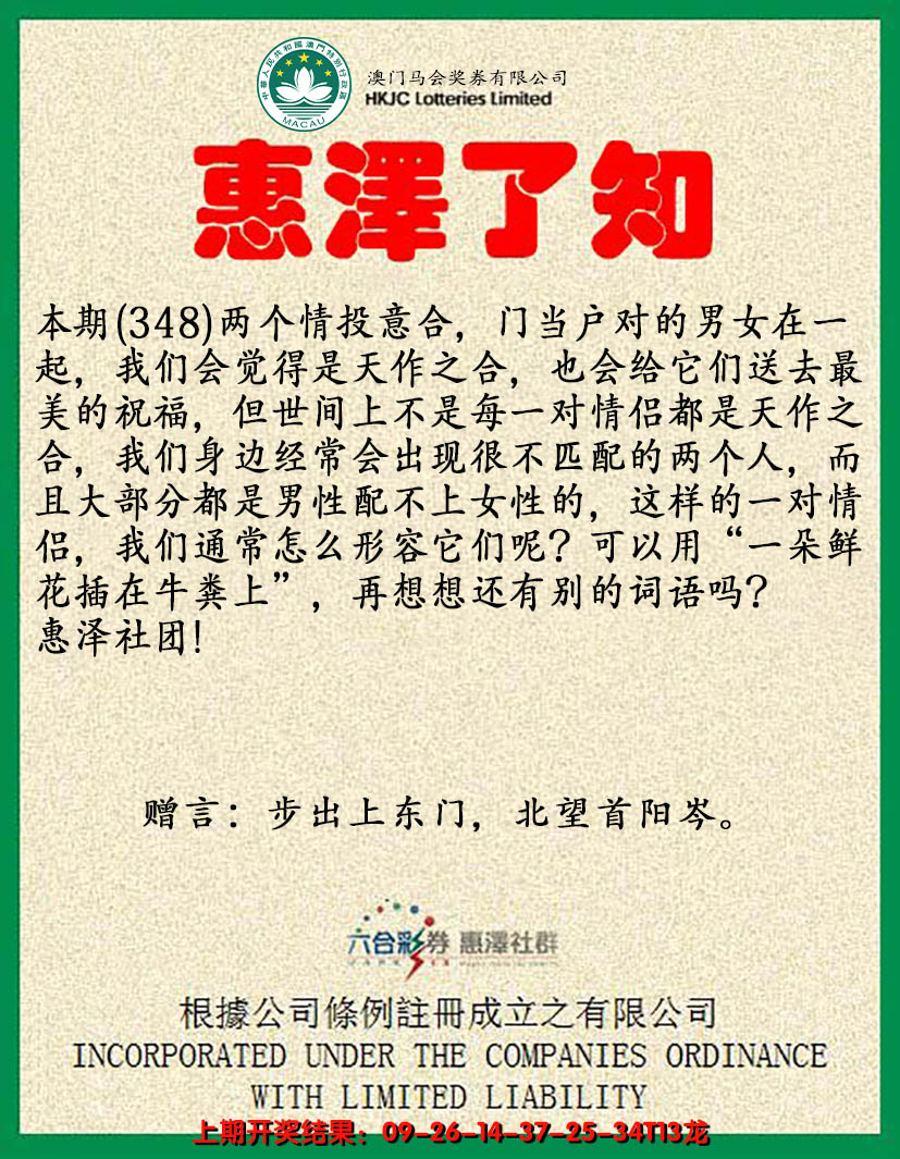 2024348期惠泽了知