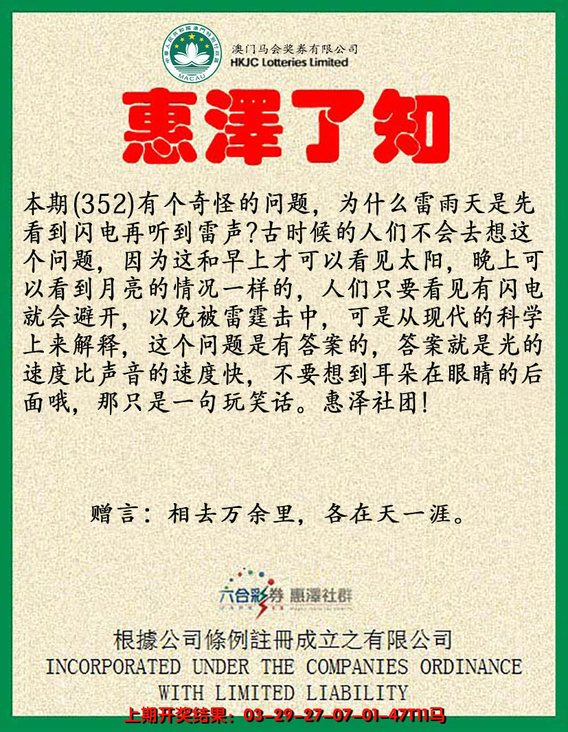 2024352期惠泽了知