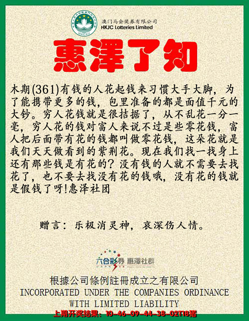 2024361期惠泽了知
