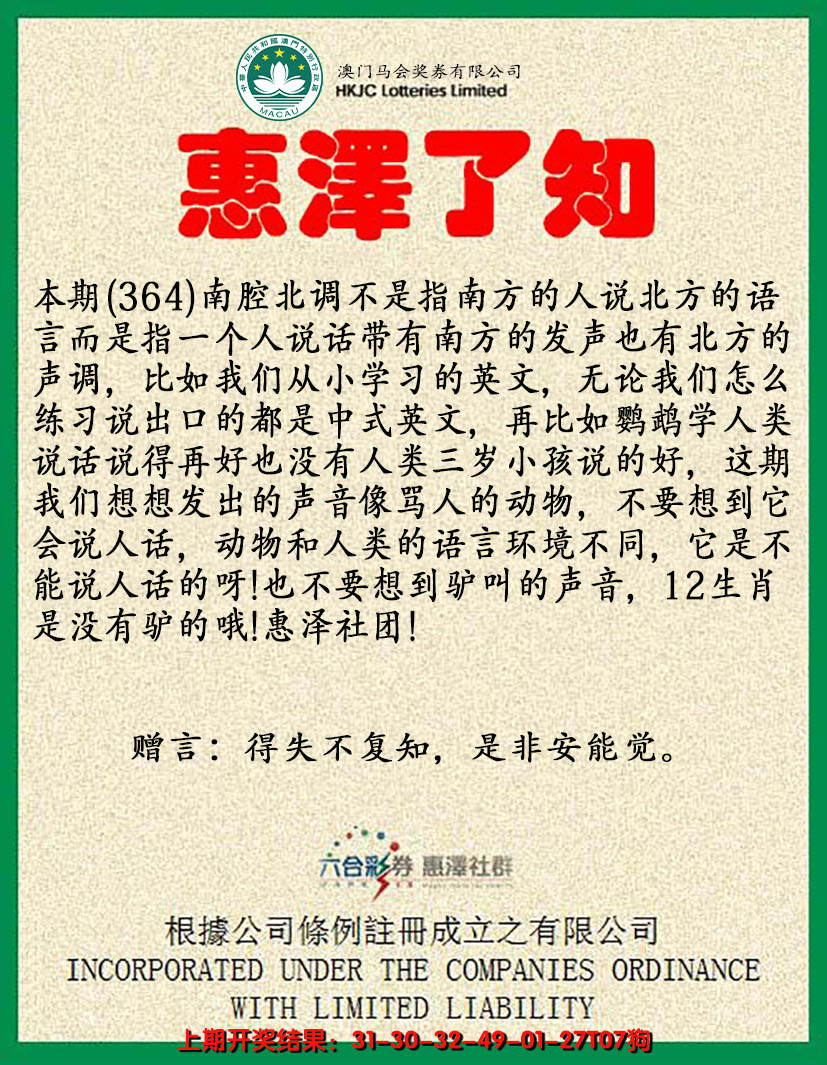 2024364期惠泽了知
