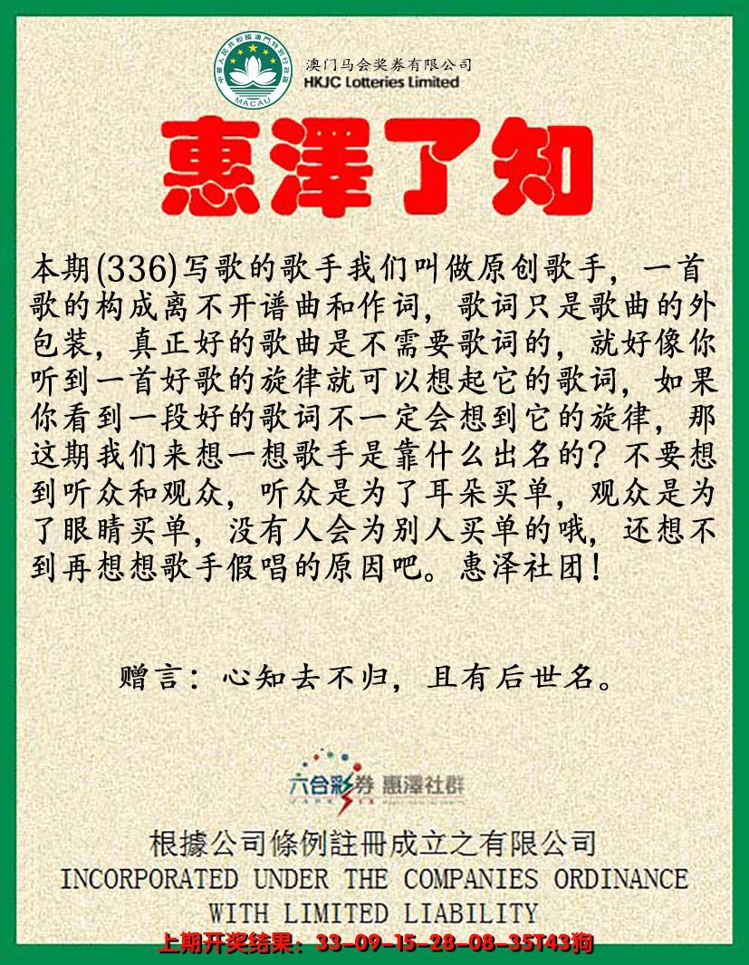 2024336期惠泽了知