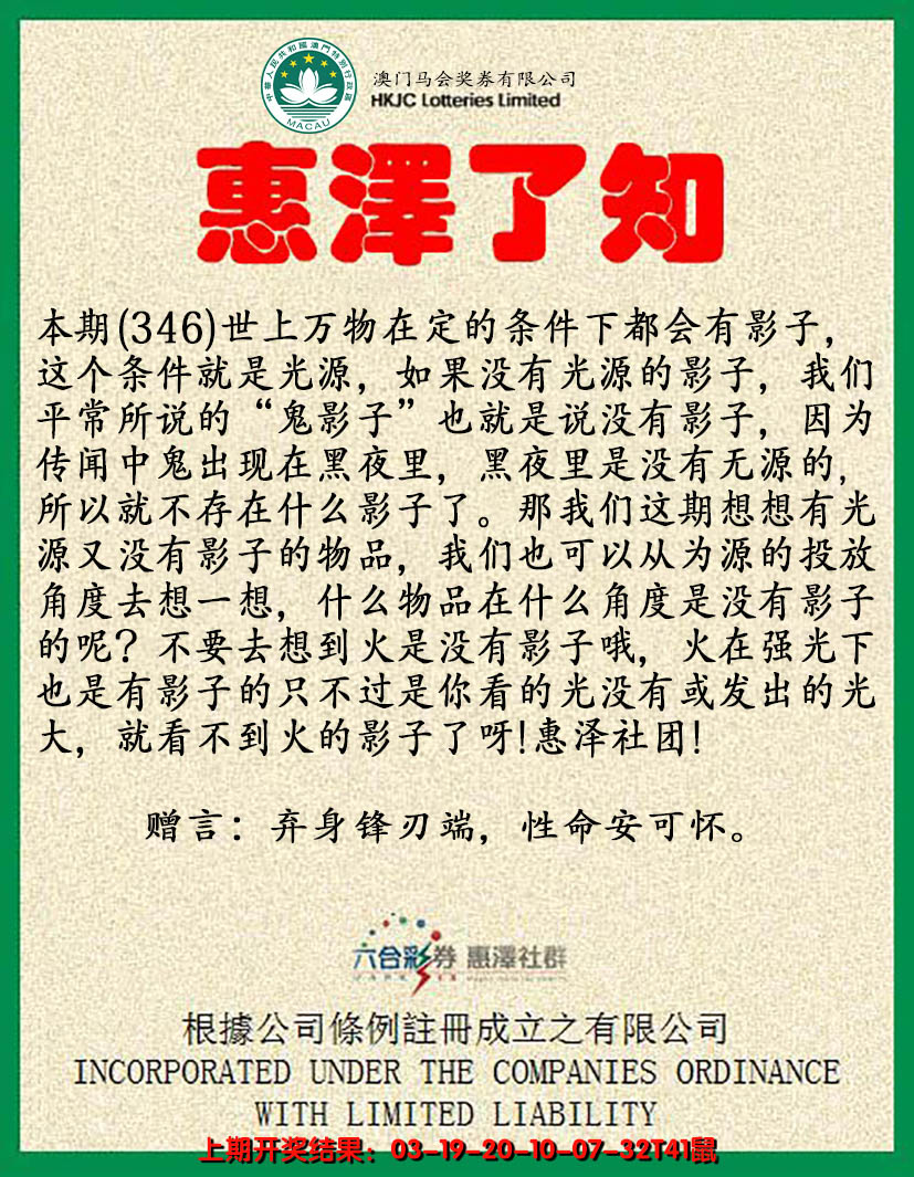 2024346期惠泽了知
