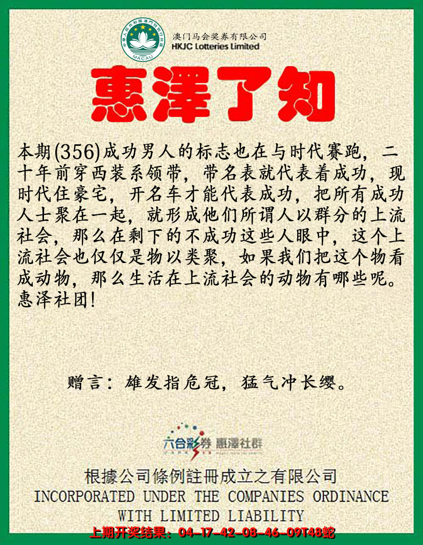 2024356期惠泽了知