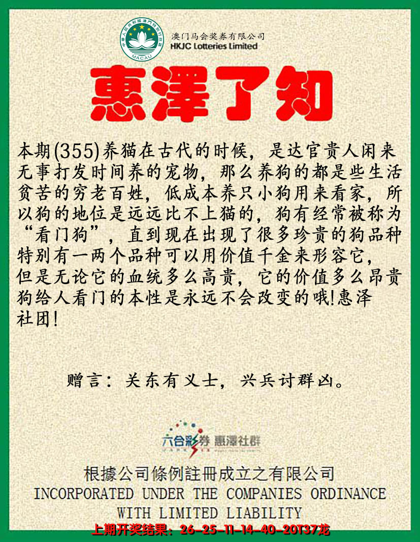 2024355期惠泽了知