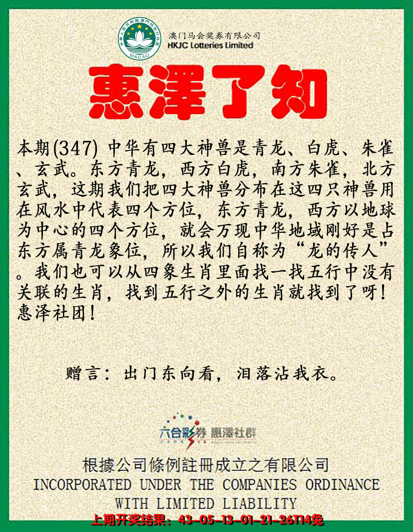 2024347期惠泽了知