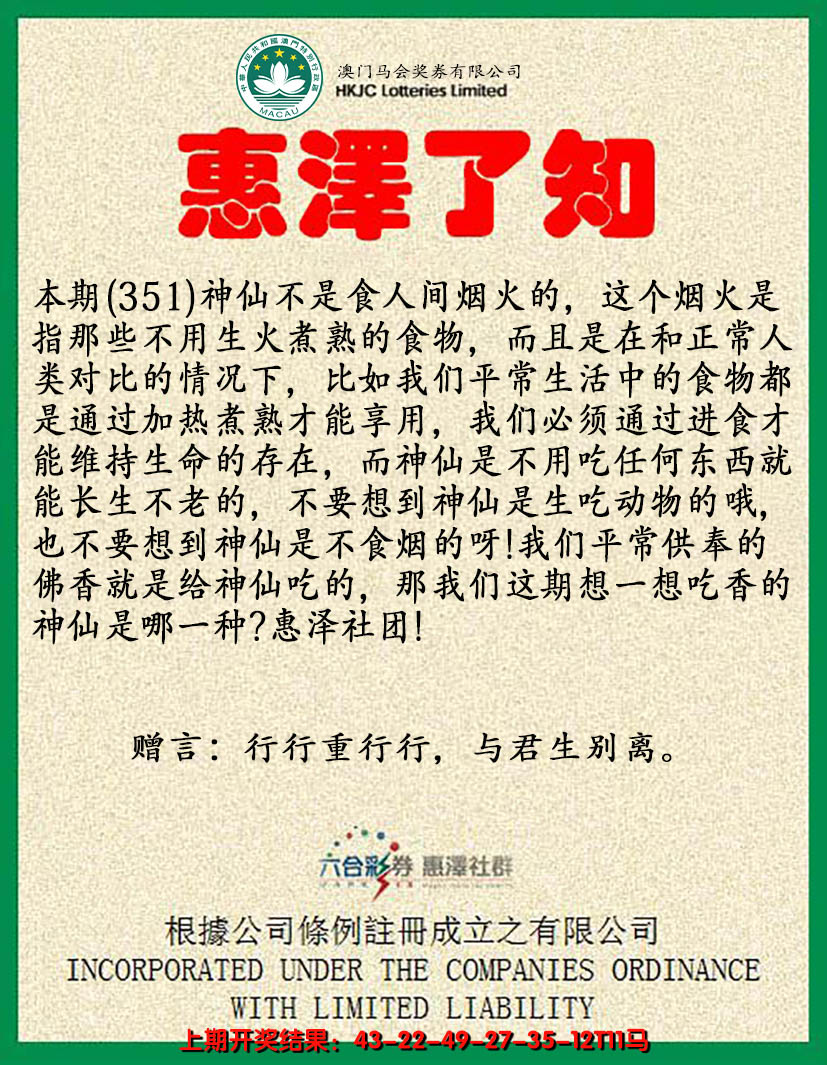 2024351期惠泽了知
