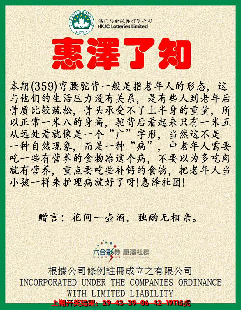 2024359期惠泽了知