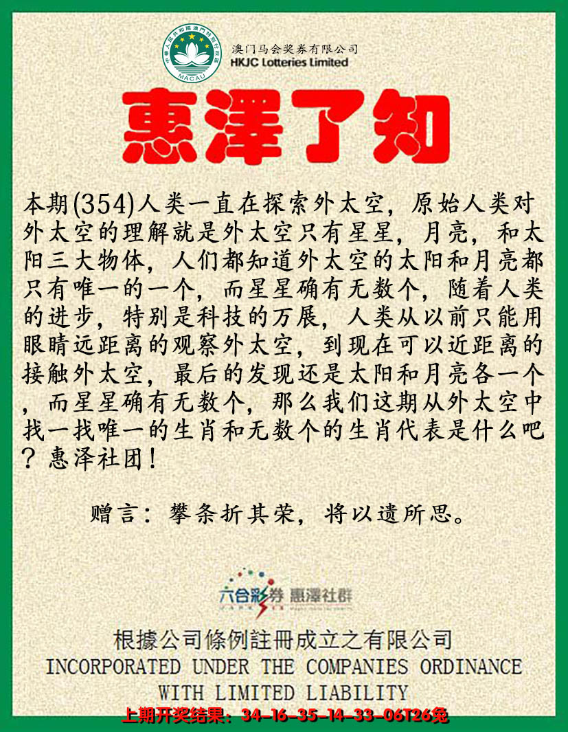 2024354期惠泽了知