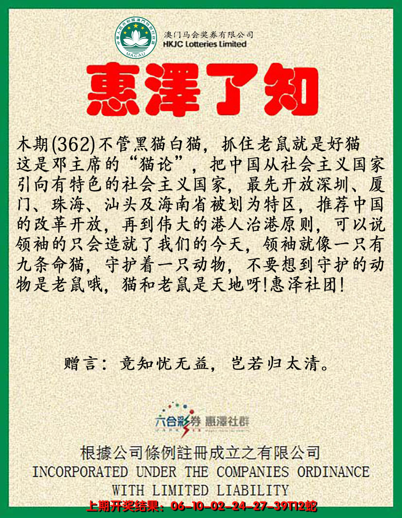 2024362期惠泽了知