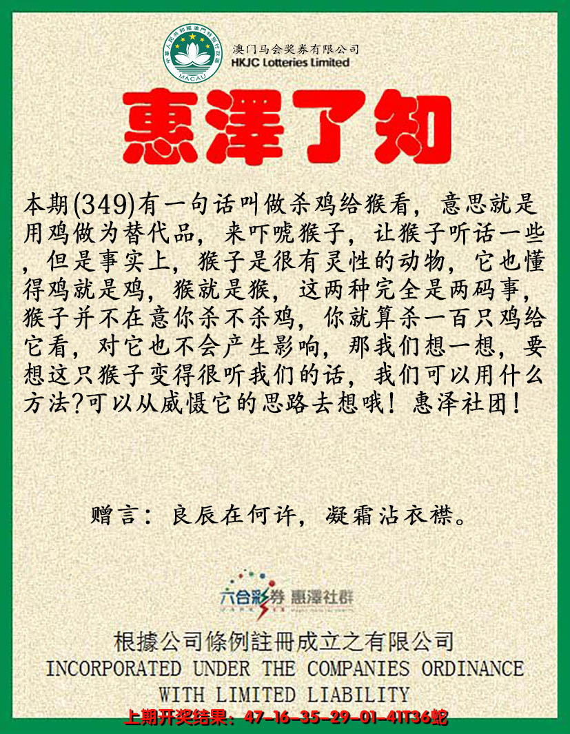 2024349期惠泽了知