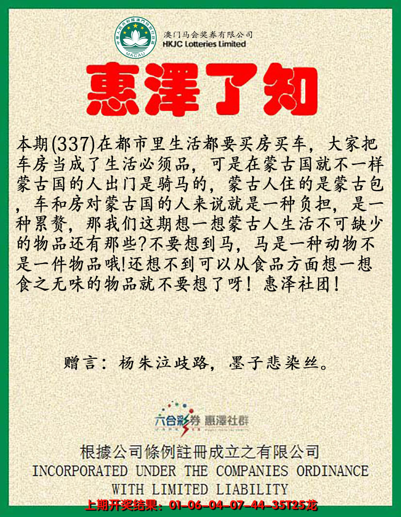 2024337期惠泽了知