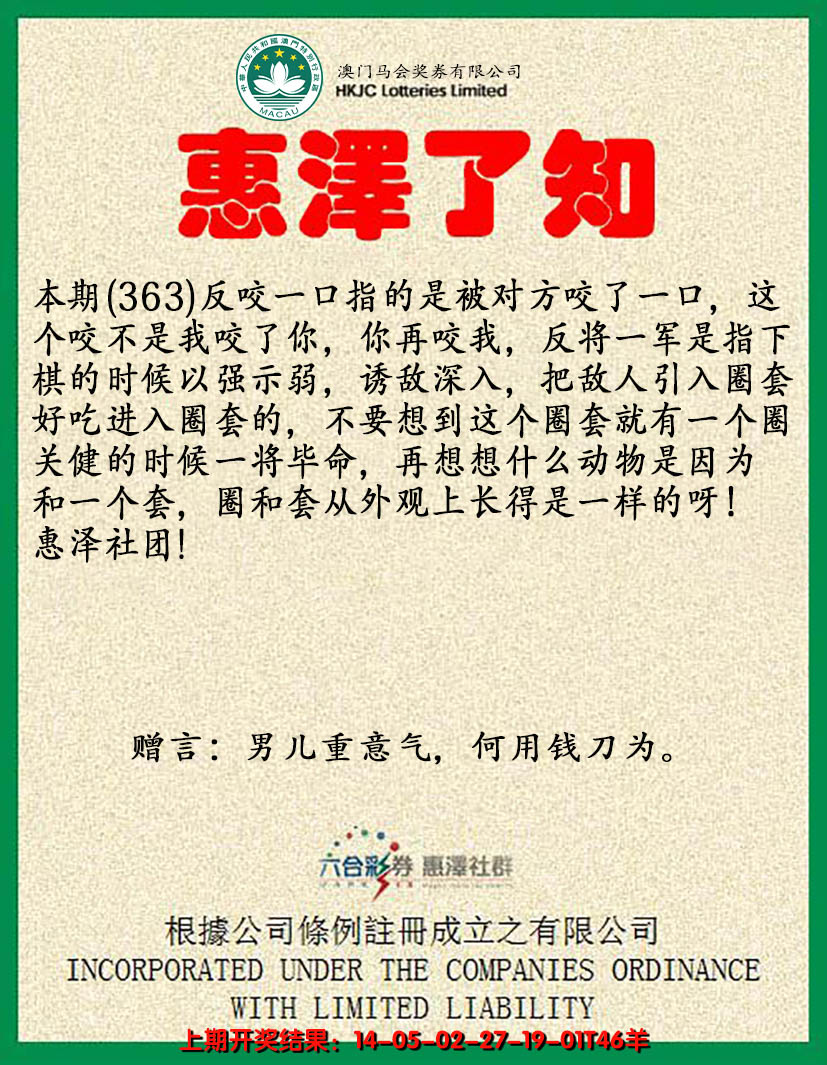 2024363期惠泽了知