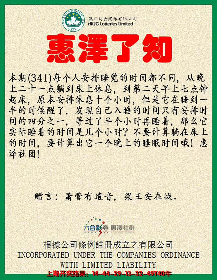 2024341期惠泽了知
