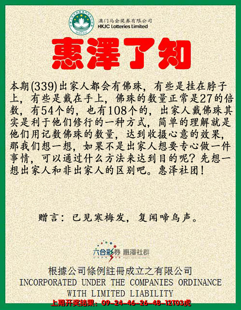 2024339期惠泽了知
