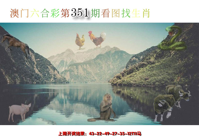 2024351期看图找生肖