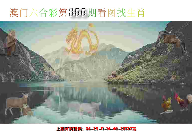 2024355期看图找生肖