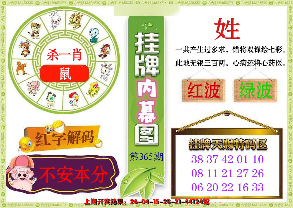 2024365期挂牌内幕图