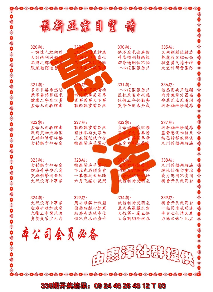 2024339期正宗国望诗