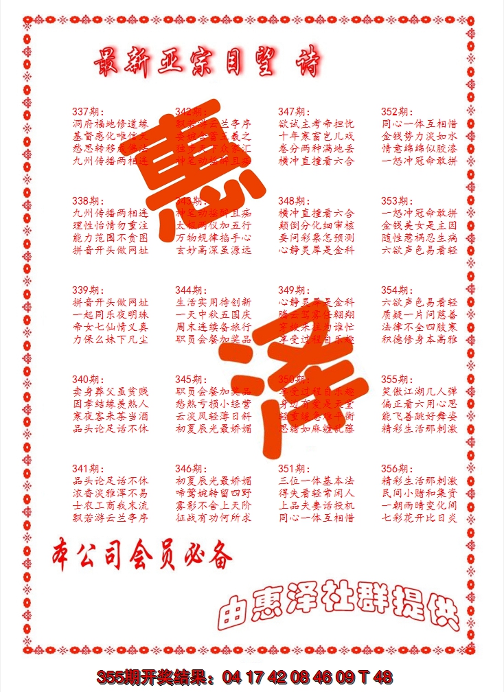 2024356期正宗国望诗