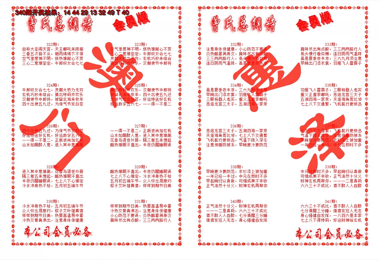 2024341期曾氏总纲诗