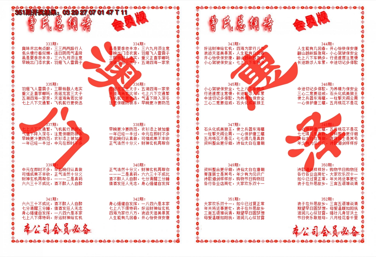 2024352期曾氏总纲诗