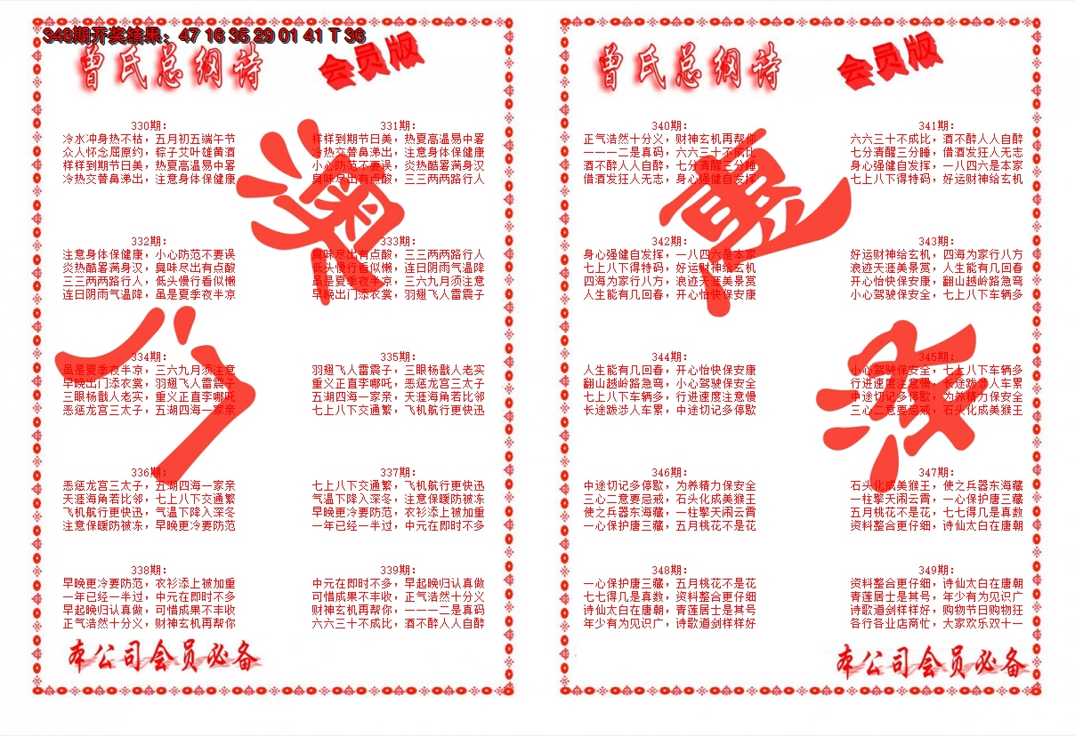 2024349期曾氏总纲诗