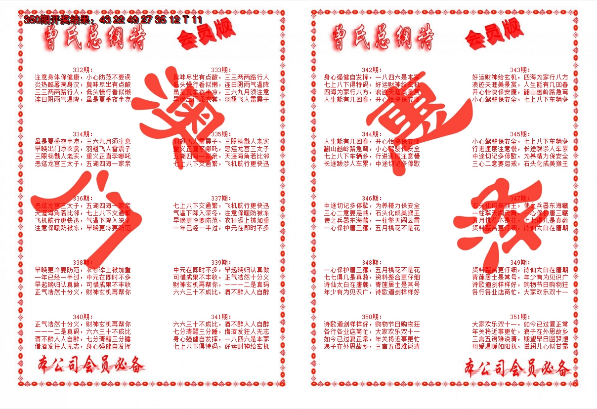 2024351期曾氏总纲诗