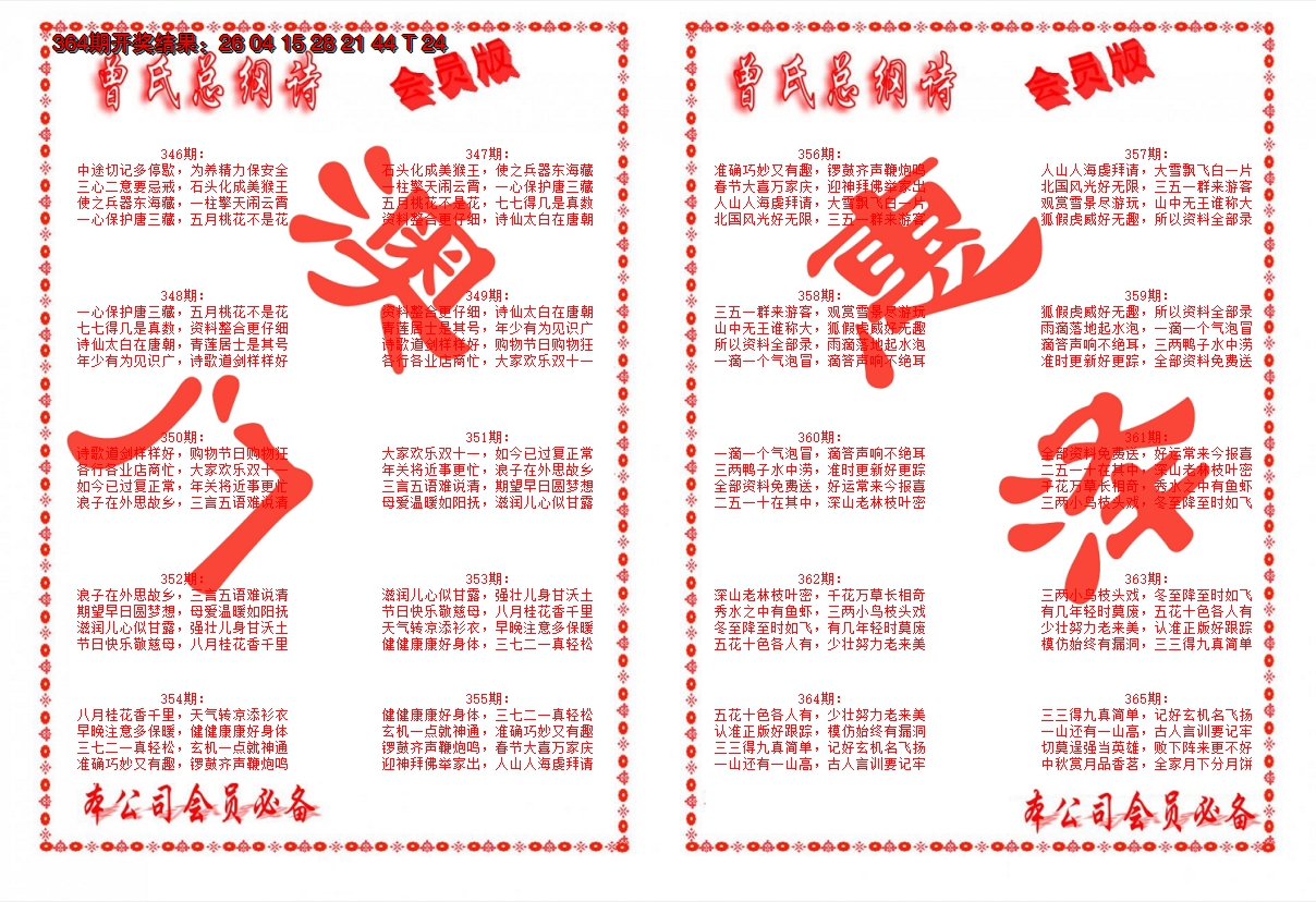 2024365期曾氏总纲诗