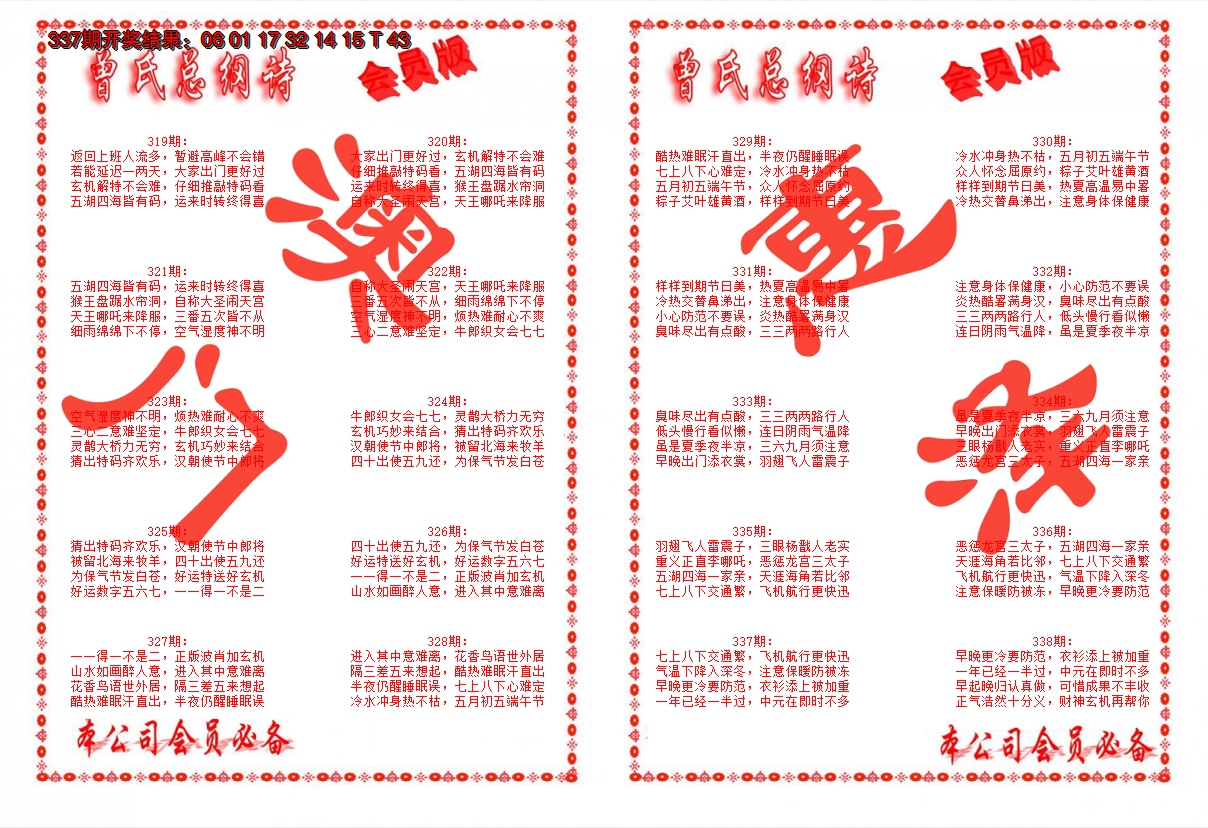 2024338期曾氏总纲诗