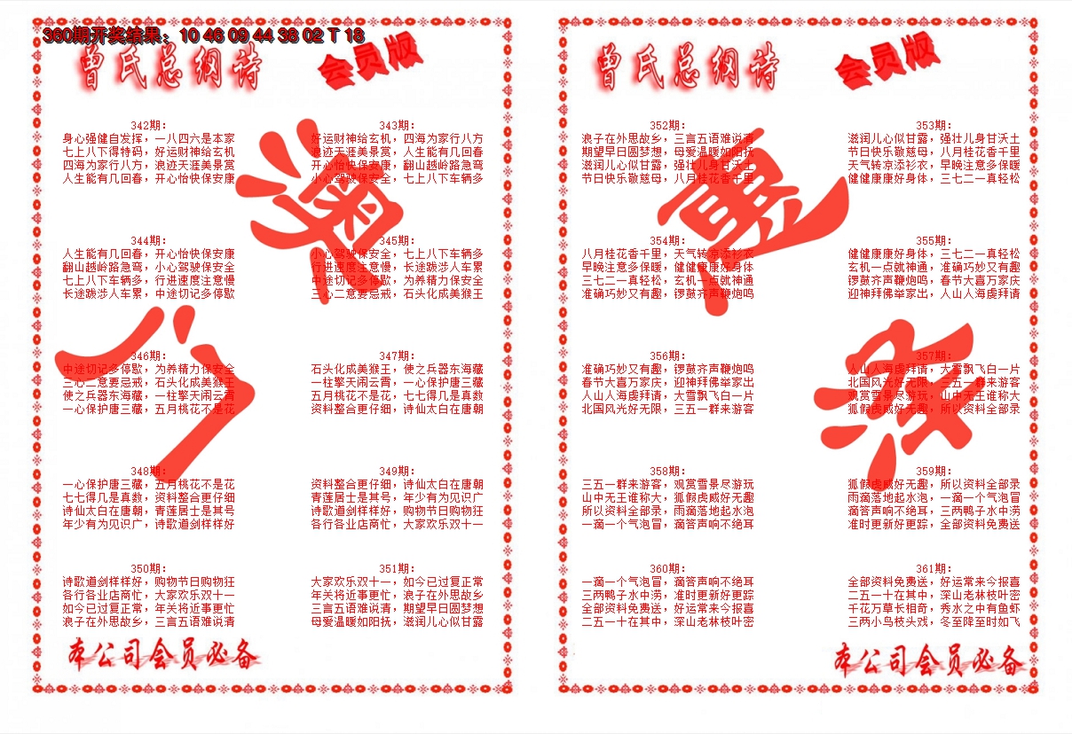 2024361期曾氏总纲诗