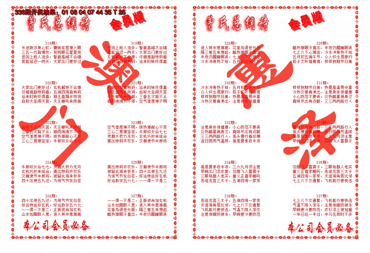 2024337期曾氏总纲诗