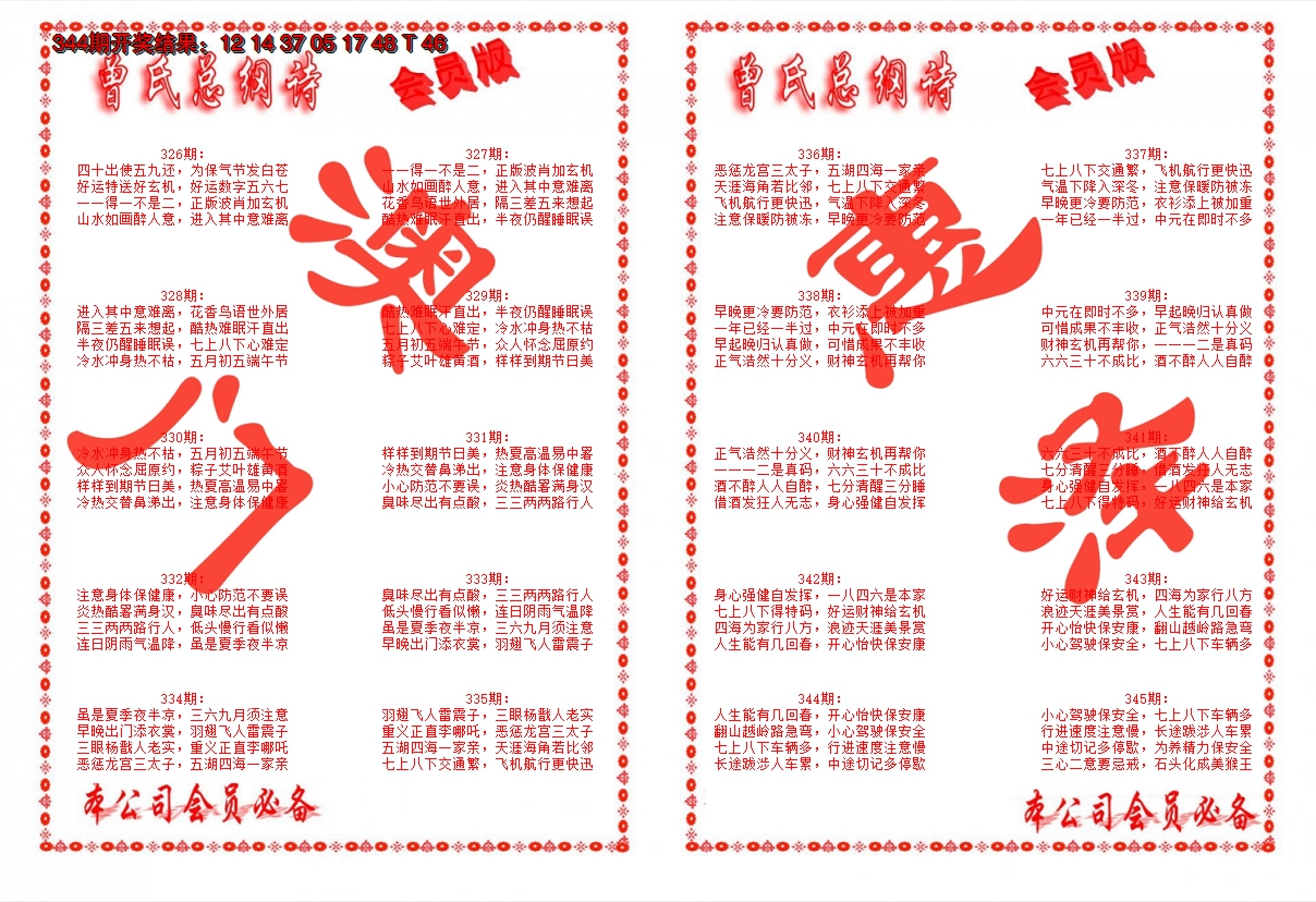 2024345期曾氏总纲诗