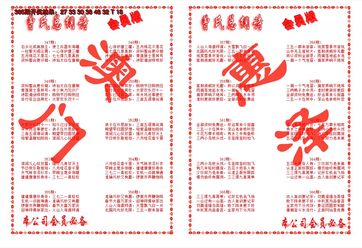 2024366期曾氏总纲诗